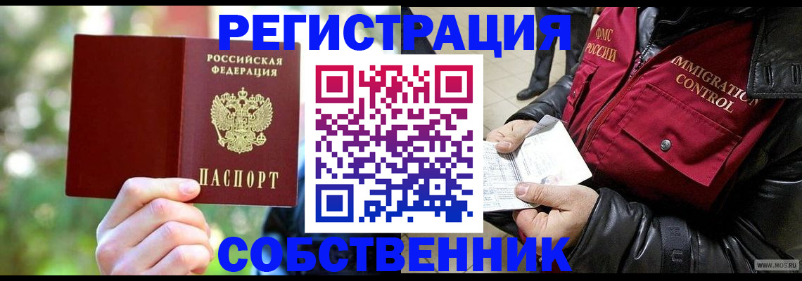 временная регистрация в квартире в Черепаново