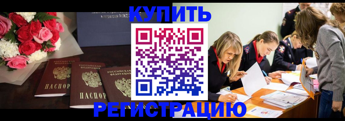 прописка от собственника в Черепаново