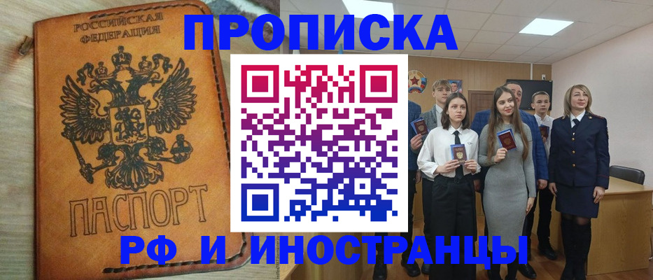 прописка для военкомата в Черепаново