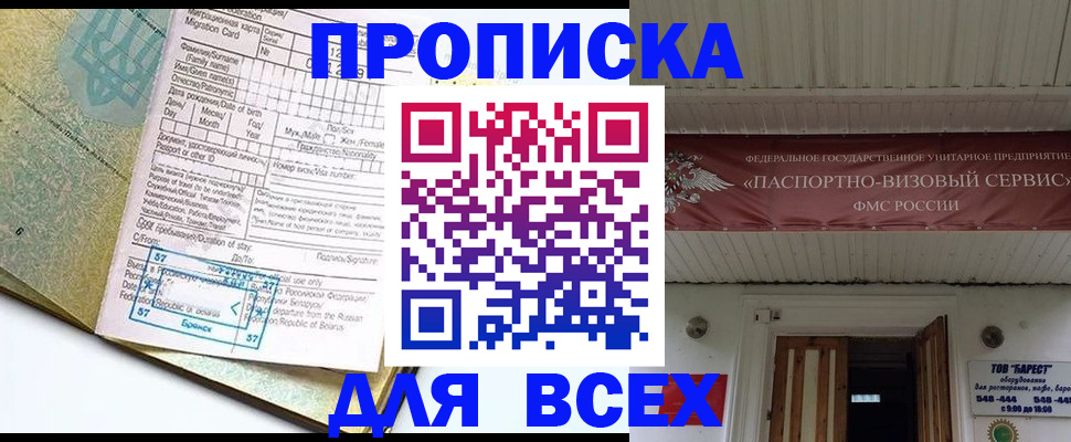 прописка для кредита в Черепаново