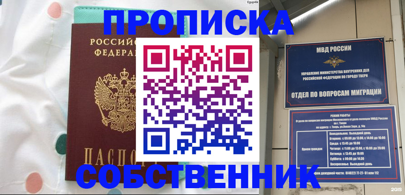 прописка для школы в Черепаново