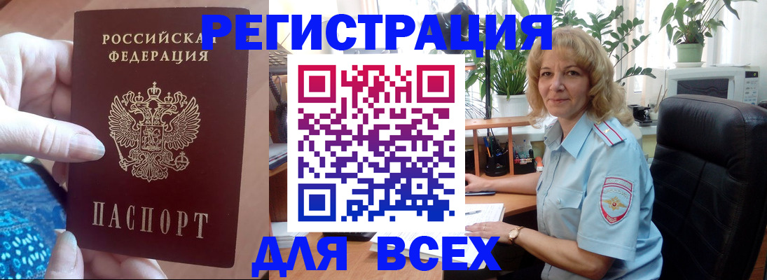 прописка для работы в Черепаново